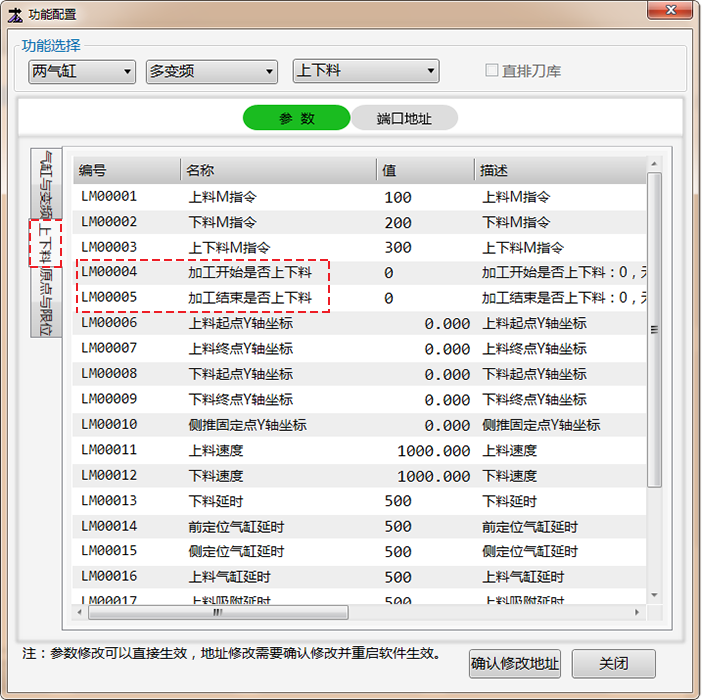 上下料设置界面
